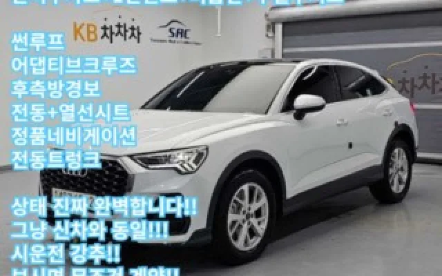 인천중고자동차직거래사이트 Q3 (F3) 40 TFSI 스포트백 콰트로 매물 사진 16 - 2024/08 10,743km